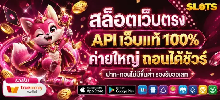 เว็บ สล็อต มี ใบรับรอง