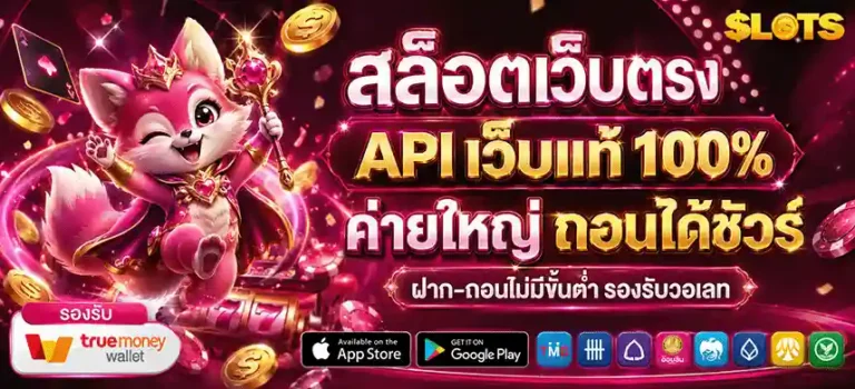 เว็บ สล็อต มี ใบรับรอง